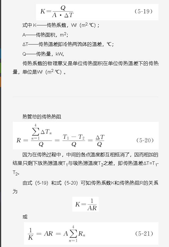 熱管換熱器傳熱系數計算方法