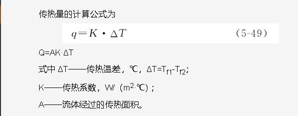 熱管換熱器傳熱平均溫差