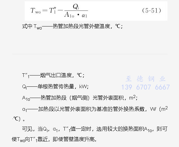 熱管換熱器露點(diǎn)腐蝕和管壁溫度的計(jì)算